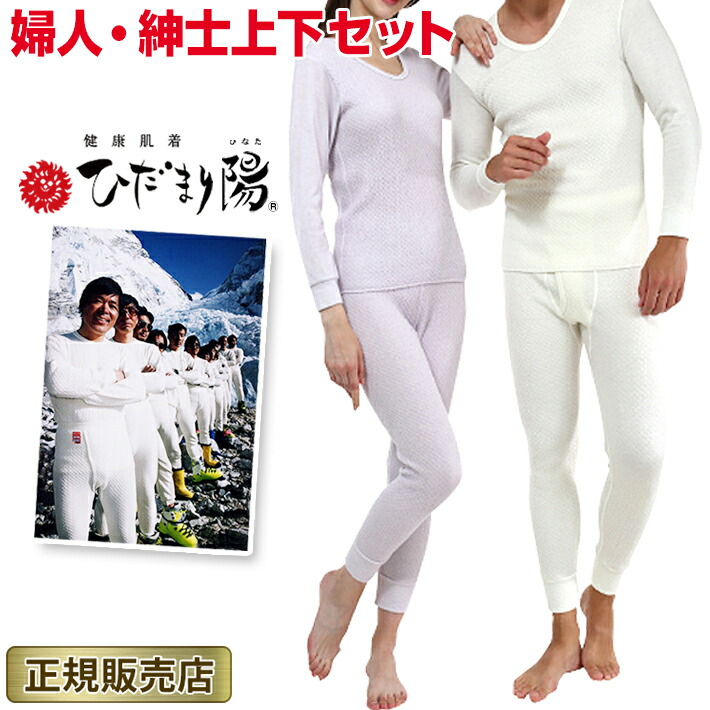 楽天市場】ひだまり（ユニセックス｜インナー・下着・ナイトウェア）の通販