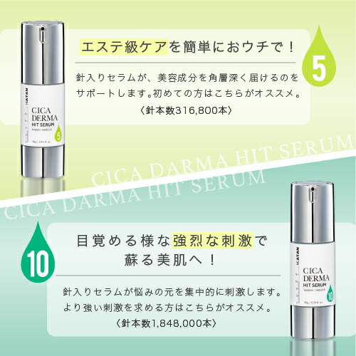 楽天市場】KATAN CICA ダーマヒットセラム10 30g ニードルセラム 高