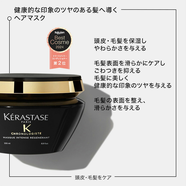 楽天市場】さらツヤ髪体験セット(マスク クロノロジスト 200mL+ユイル