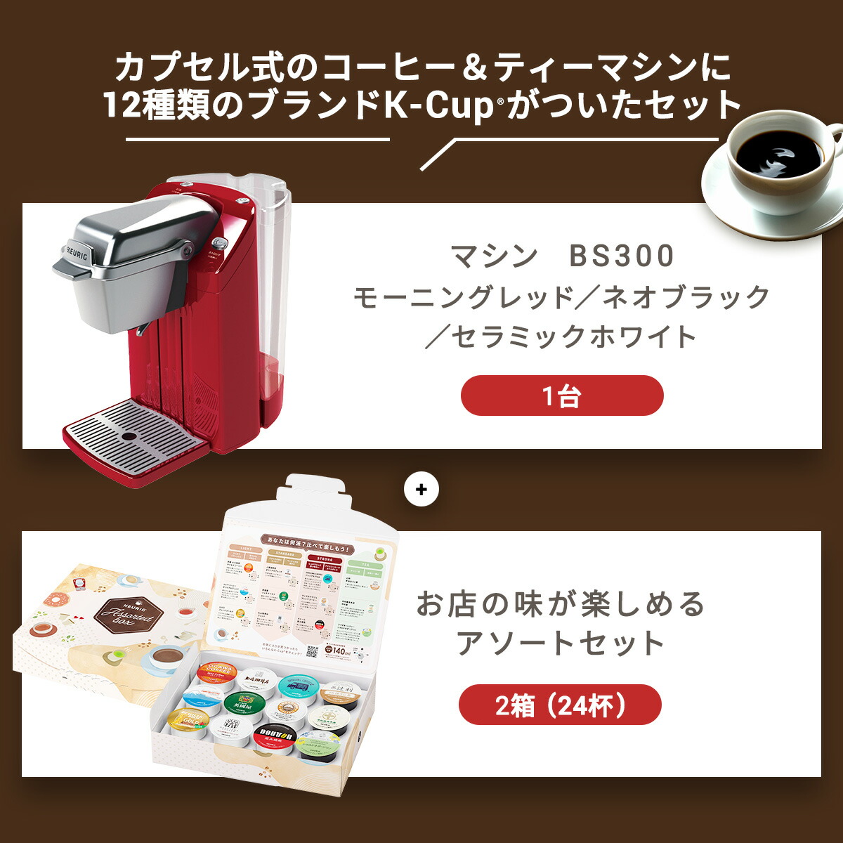 楽天市場】【30%OFF！3/4 20:00～3/11 01:59まで】【公式】キューリグ