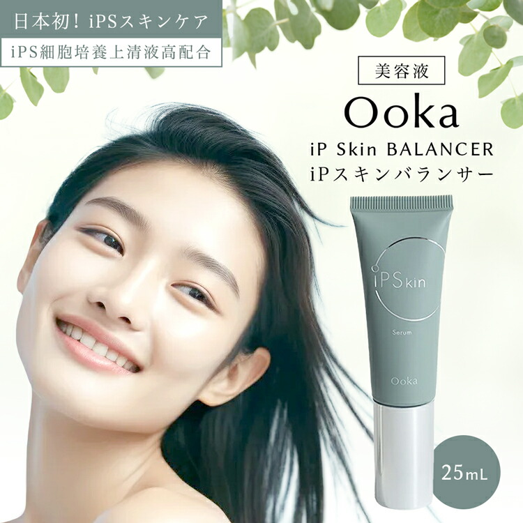 楽天市場】【公認店】 Ooka iPスキンバランサー 25mL 美容液 iPS細胞