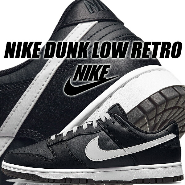 楽天市場】[ 3/1 はワンダフルデー!ポイント5倍!] NIKE DUNK LOW RETRO