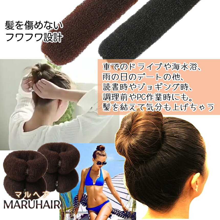 楽天市場】【スーパーSALE！全品ポイント5倍】 お団子 ヘアメーカー 4