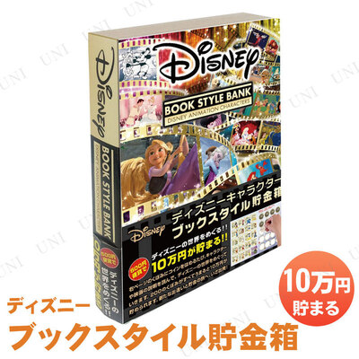楽天市場】ディズニーブックスタイル貯金箱 【 ギフト プレゼント