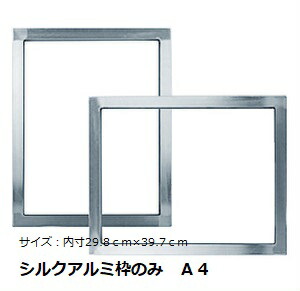 楽天市場】シルクスクリーン用 アルミ枠のみ 4種類 : パウチメール