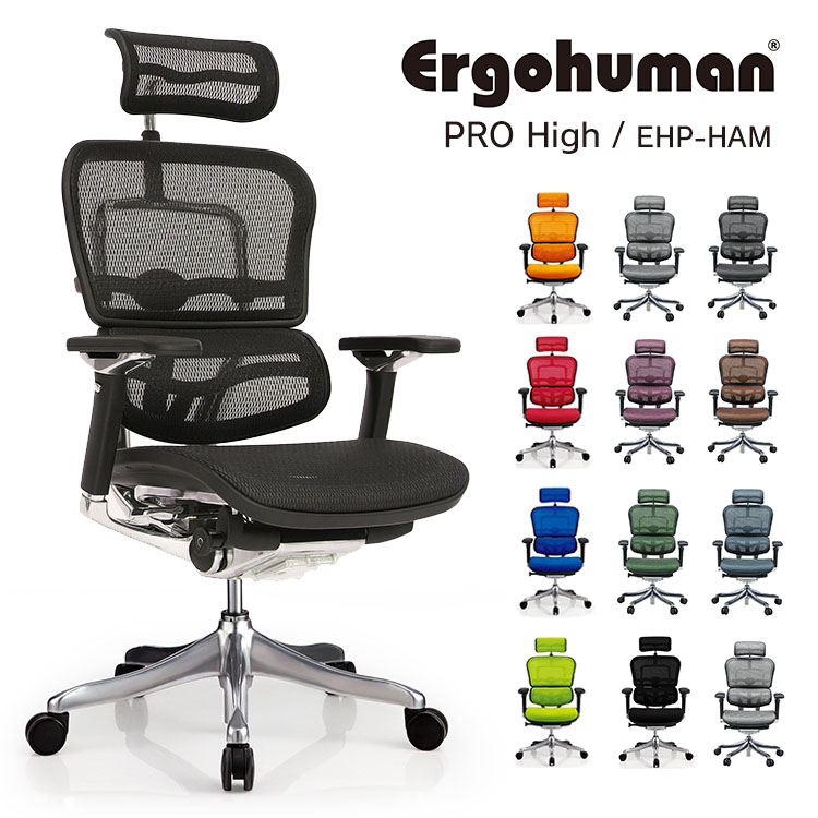 楽天市場】オフィスチェア メッシュ エルゴヒューマン プロハイバック