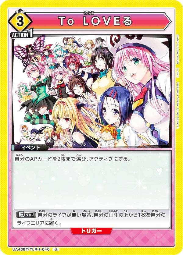 UNION ARENA ToLOVEる」の人気商品一覧 | 安い商品を通販サイトから