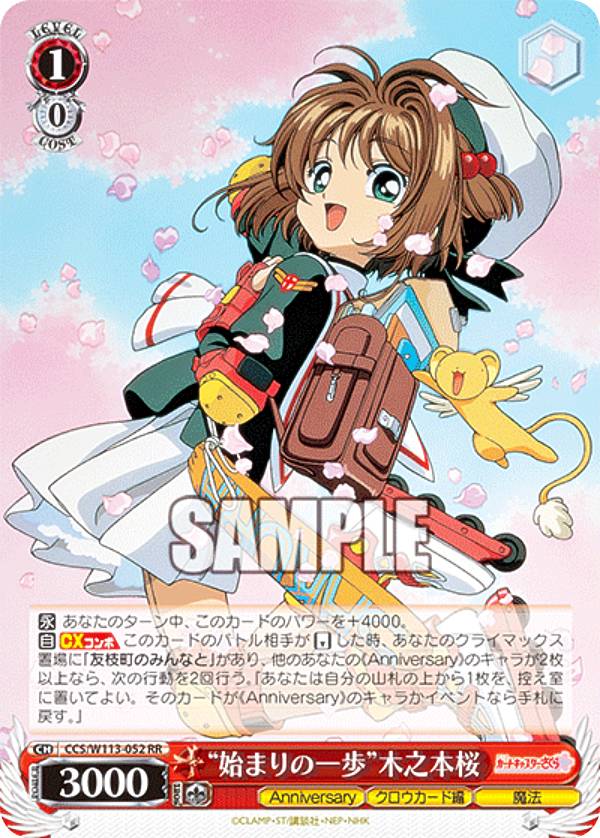 楽天市場】カードキャプターさくら（トレーディングカード・テレカ