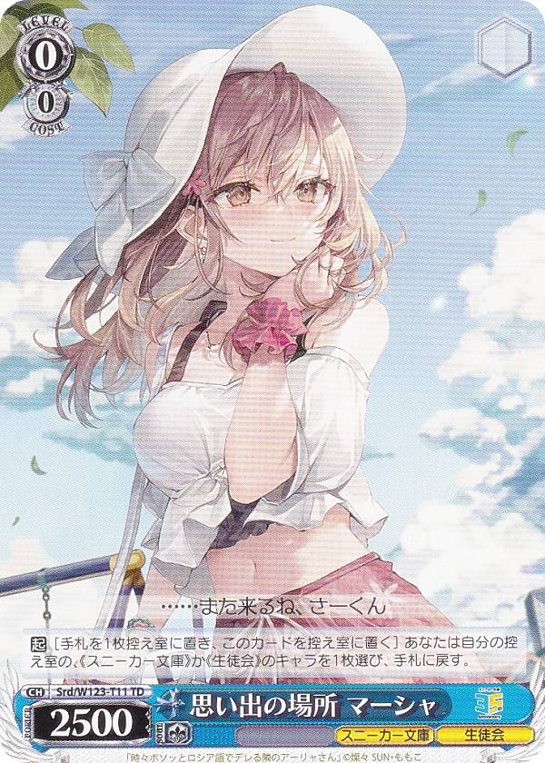 楽天市場】ヴァイスシュヴァルツ Srd/W123-T11 思い出の場所 マーシャ