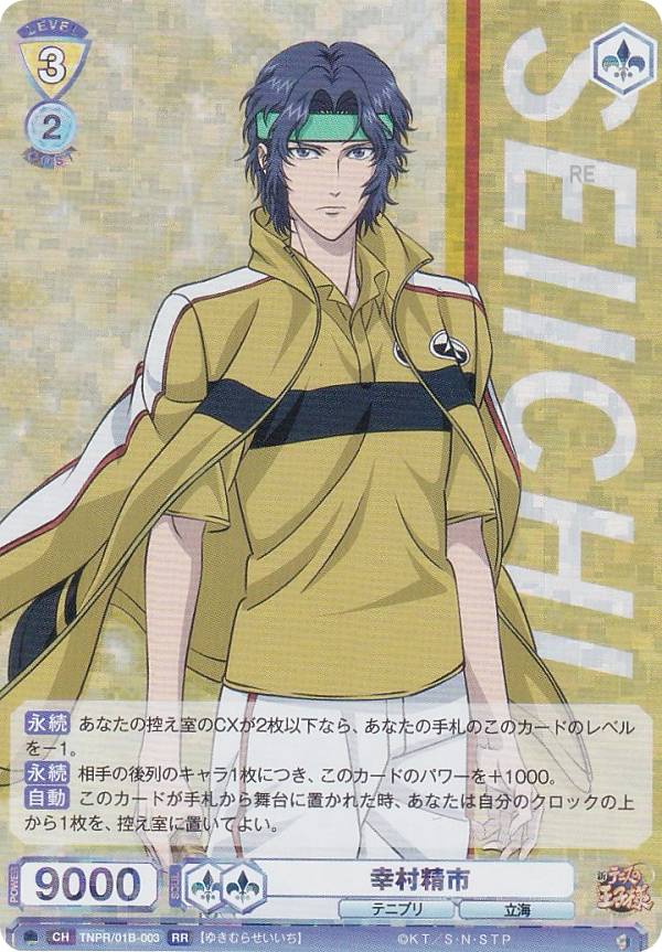 楽天市場】テニスの王子様 幸村精市（トレーディングカード・テレカ