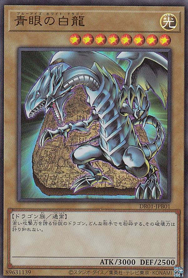 楽天市場】ブルーアイズホワイトドラゴン遊戯王 青眼の白龍 lb－01
