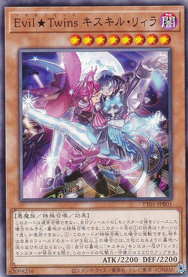 楽天市場】evil twins キスキル・リィラの通販