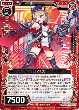 楽天市場】アズールレーン z23（ホビー）の通販