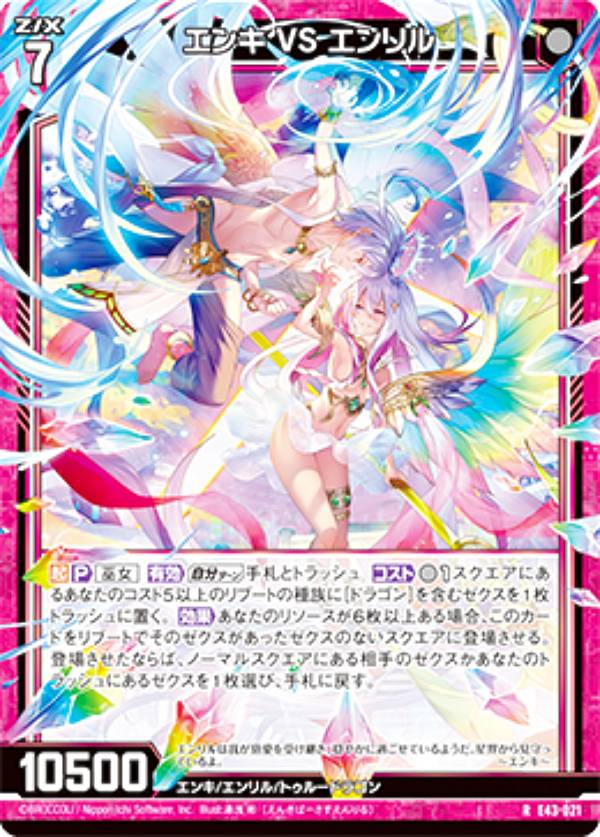 楽天市場】ゼクス エンリルの通販