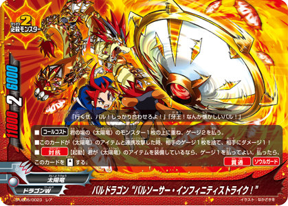 楽天市場】バディファイト S-UB05/0023 バルドラゴン“バルソーサー