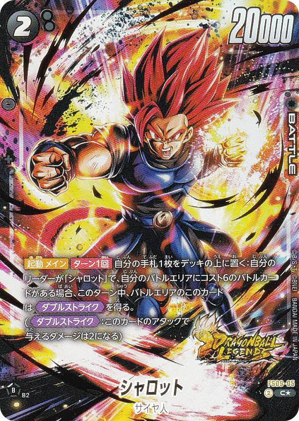 楽天市場】【パラレル】ドラゴンボールスーパーカードゲーム FS09-05