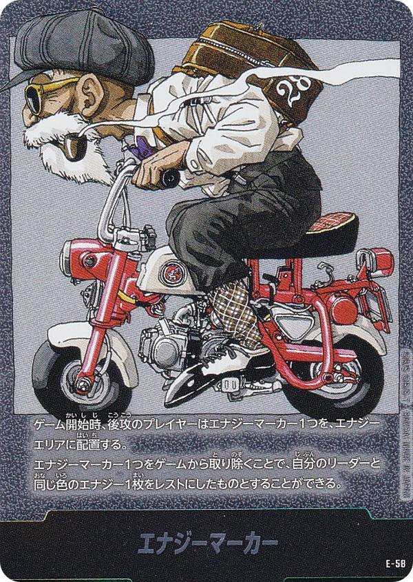 楽天市場】ドラゴンボールスーパーカードゲーム SB01/E-58 エナジー