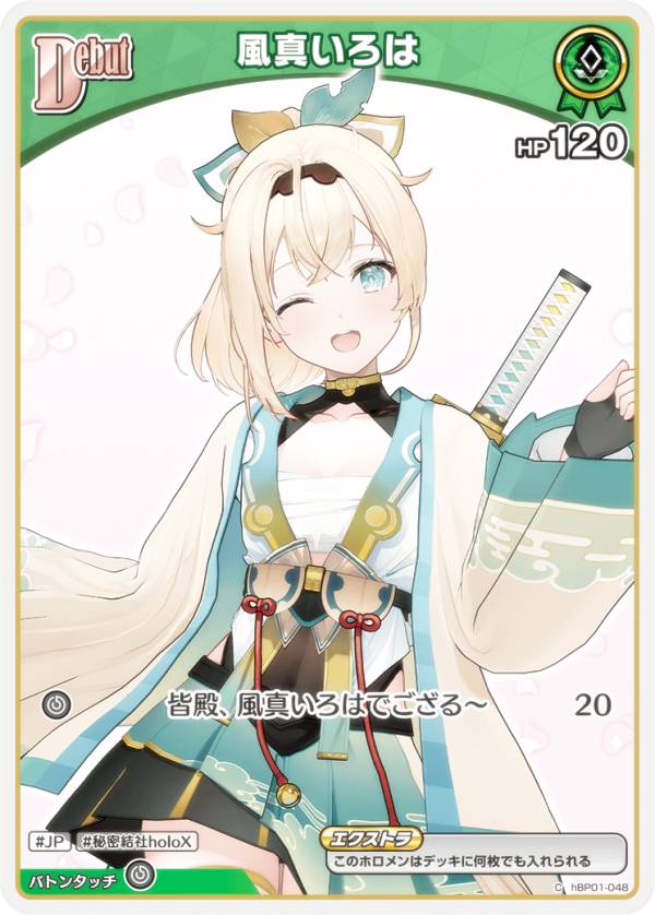 楽天市場】ホロライブオフィシャルカードゲーム hSD06/hBP01-048 風真