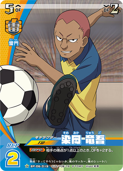 楽天市場】イナズマイレブン イレブンプレカ EP-06-019 染岡 竜吾 (N