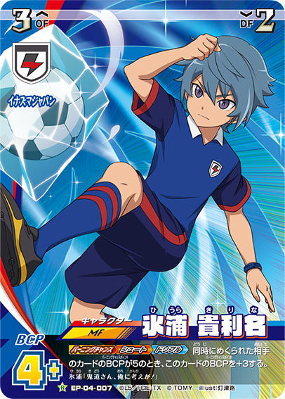 楽天市場】イナズマイレブン イレブンプレカ EP-04-007 氷浦 貴利名 (R