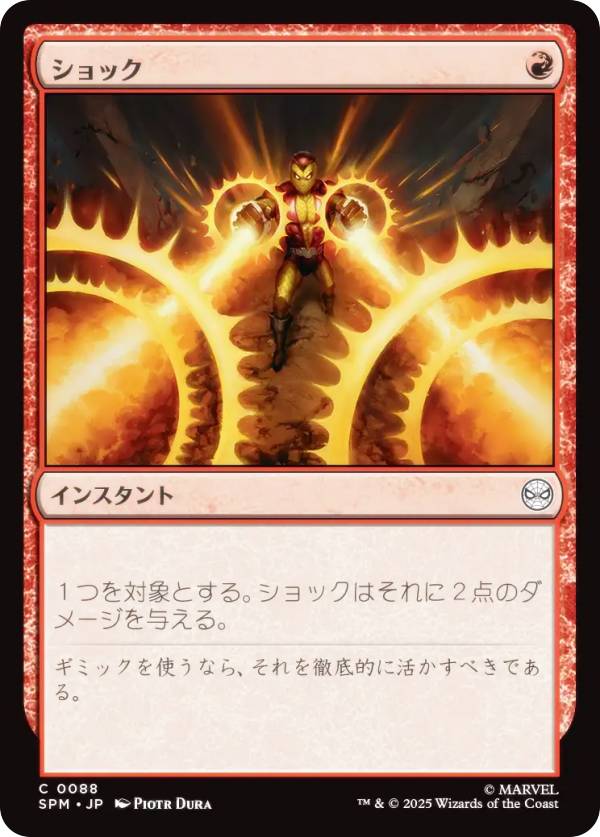 楽天市場】マジックザギャザリング SPM JP 0088 ショック (日本語版
