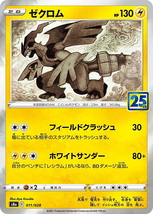 楽天市場】ポケモンカードゲーム ソード＆シールド 拡張パック 25th