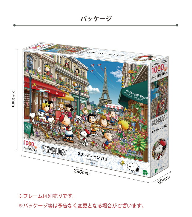 楽天市場】ジグソーパズル 1000ピース [ スヌーピー イン パリ 12-610s