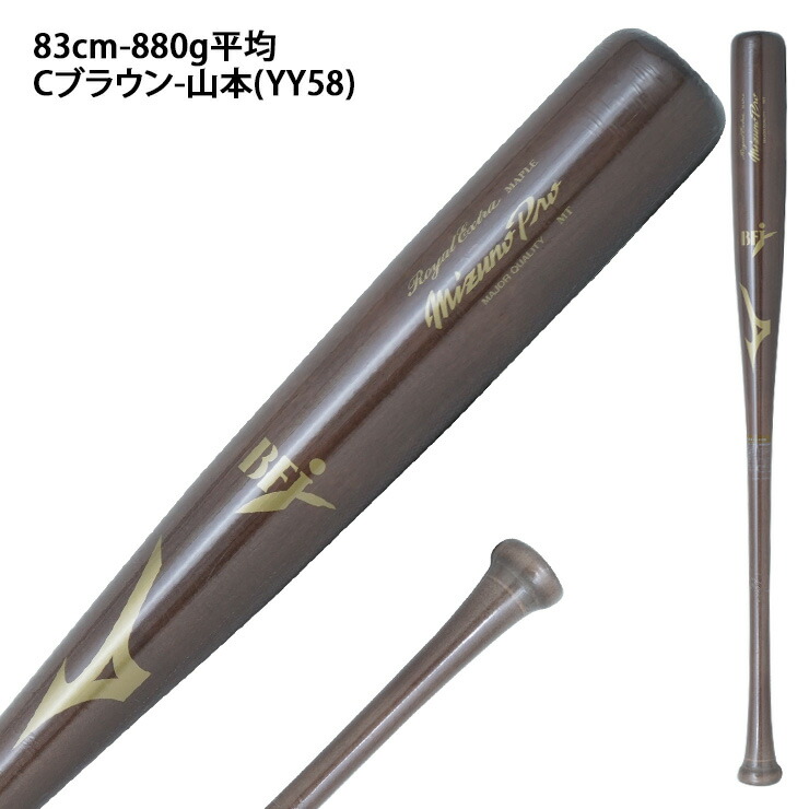 楽天市場】ミズノプロ 硬式 限定 木製バット ロイヤルエクストラ