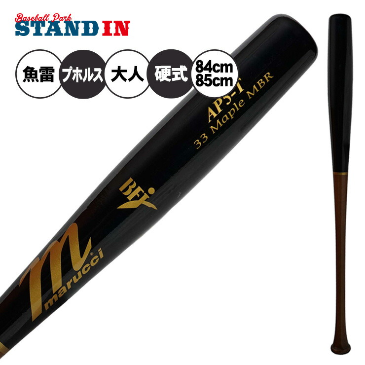 マルーチ 木製 バット」の人気商品一覧 | 安い商品を通販サイトから