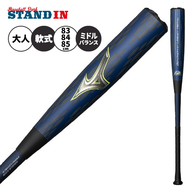 ビヨンドマックス レガシー ミドル 83cm」の人気商品一覧 | 安い商品を