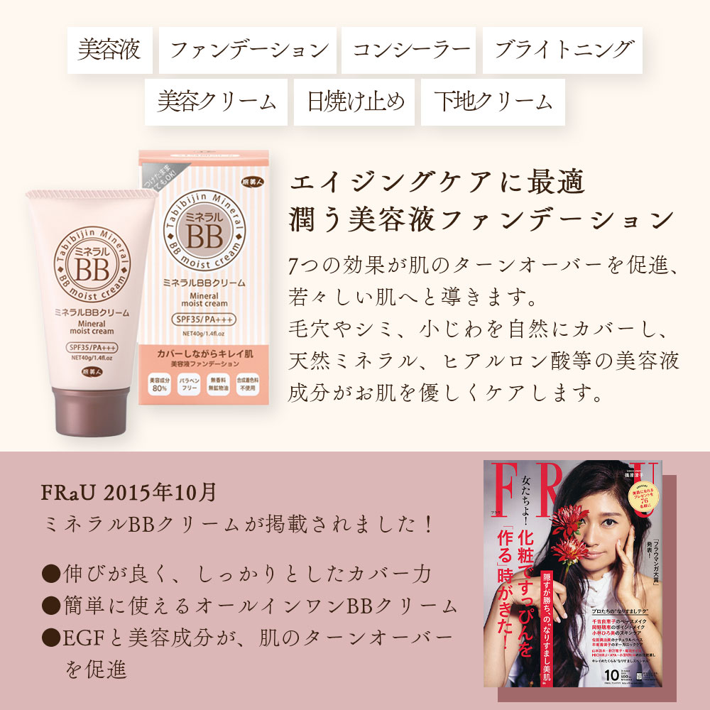 楽天市場】10%OFF アズマ商事 ミネラルBBクリーム 40g 3本入り 美容液