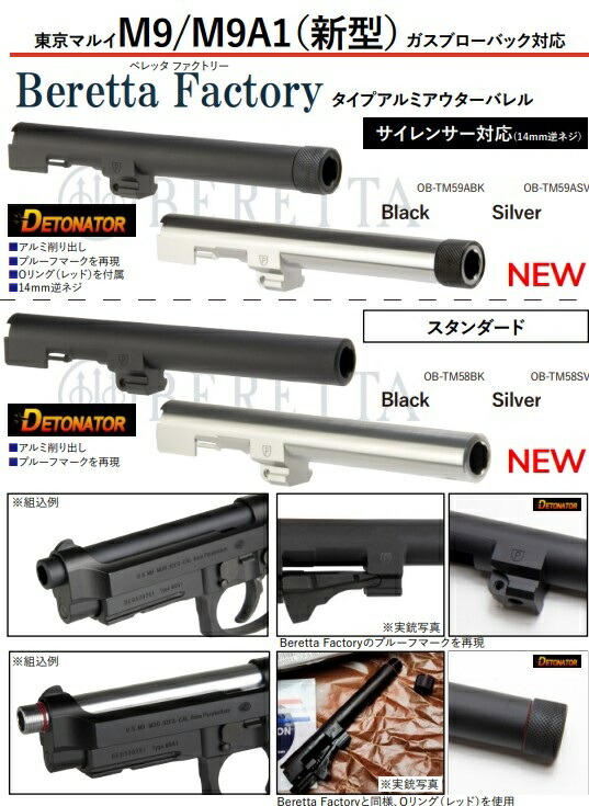 楽天市場】DETONATOR アウターバレル Black 東京マルイ ガス Beretta