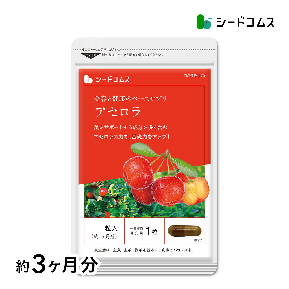 楽天市場】アセロラたっぷりビタミンC ≪約3ヶ月分≫ネコポス送料