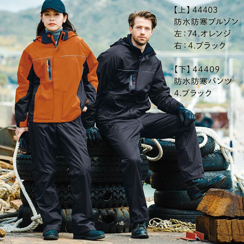 楽天市場】防水防寒ブルゾン 防寒ジャンパー 防寒服 SOWA 44403 男女