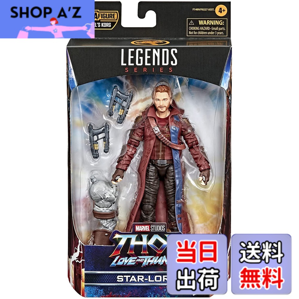 楽天市場】スターロード フィギュアの通販