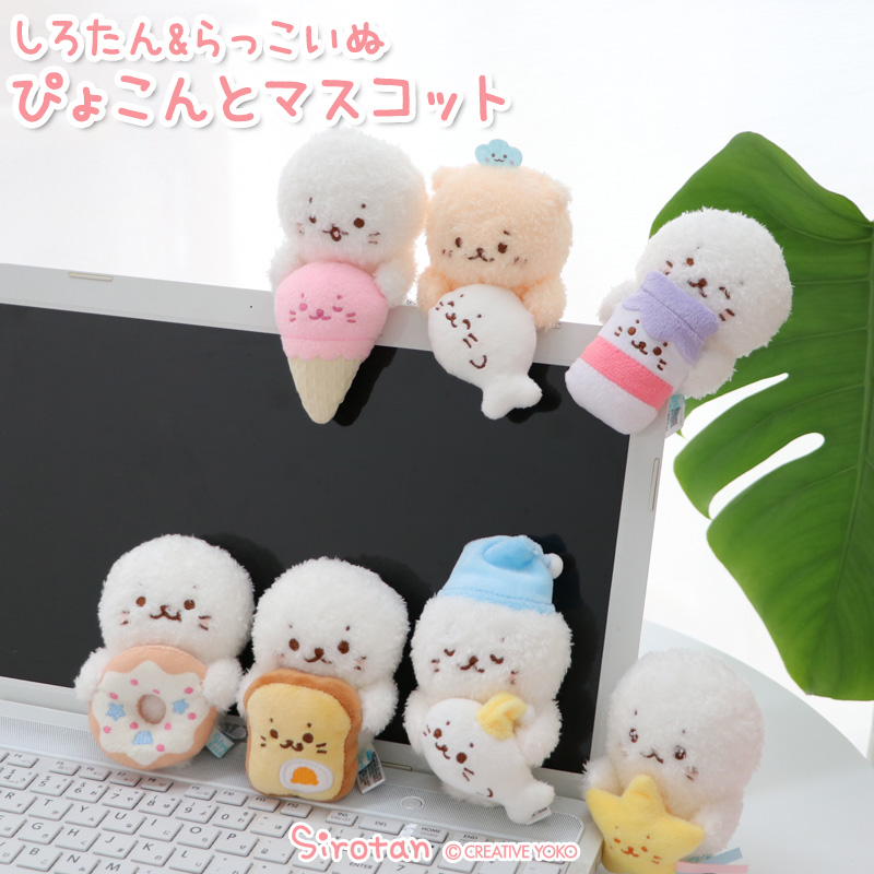 楽天市場】しろたん ぴょこんと マスコット【単品】 《アイス/ドーナツ