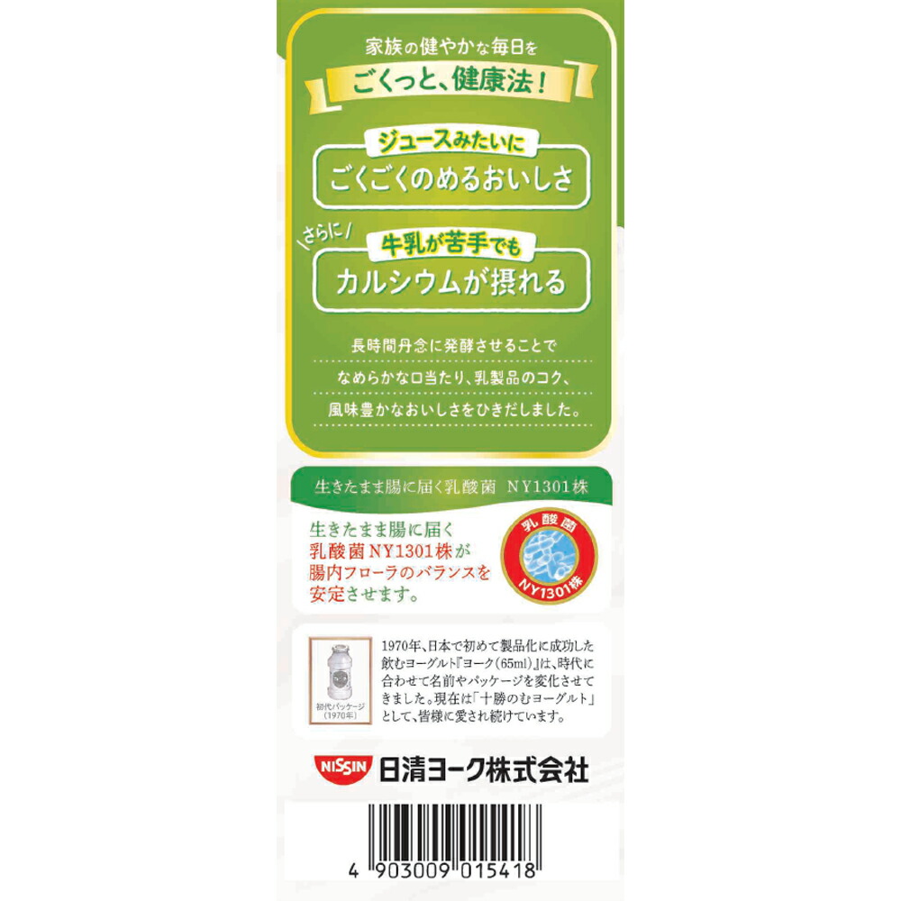 楽天市場】[冷蔵] 日清ヨーク 十勝のむヨーグルト糖質off 900g×6本
