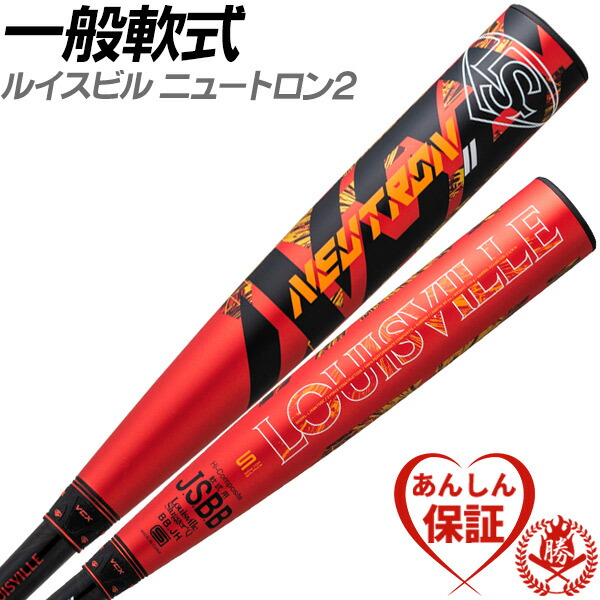 楽天市場】軟式バット / ニュートロン2 ルイスビルスラッガー 軟式