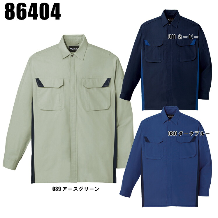 楽天市場】作業服 作業着 ワークユニフォーム 春夏用 難燃長袖シャツ