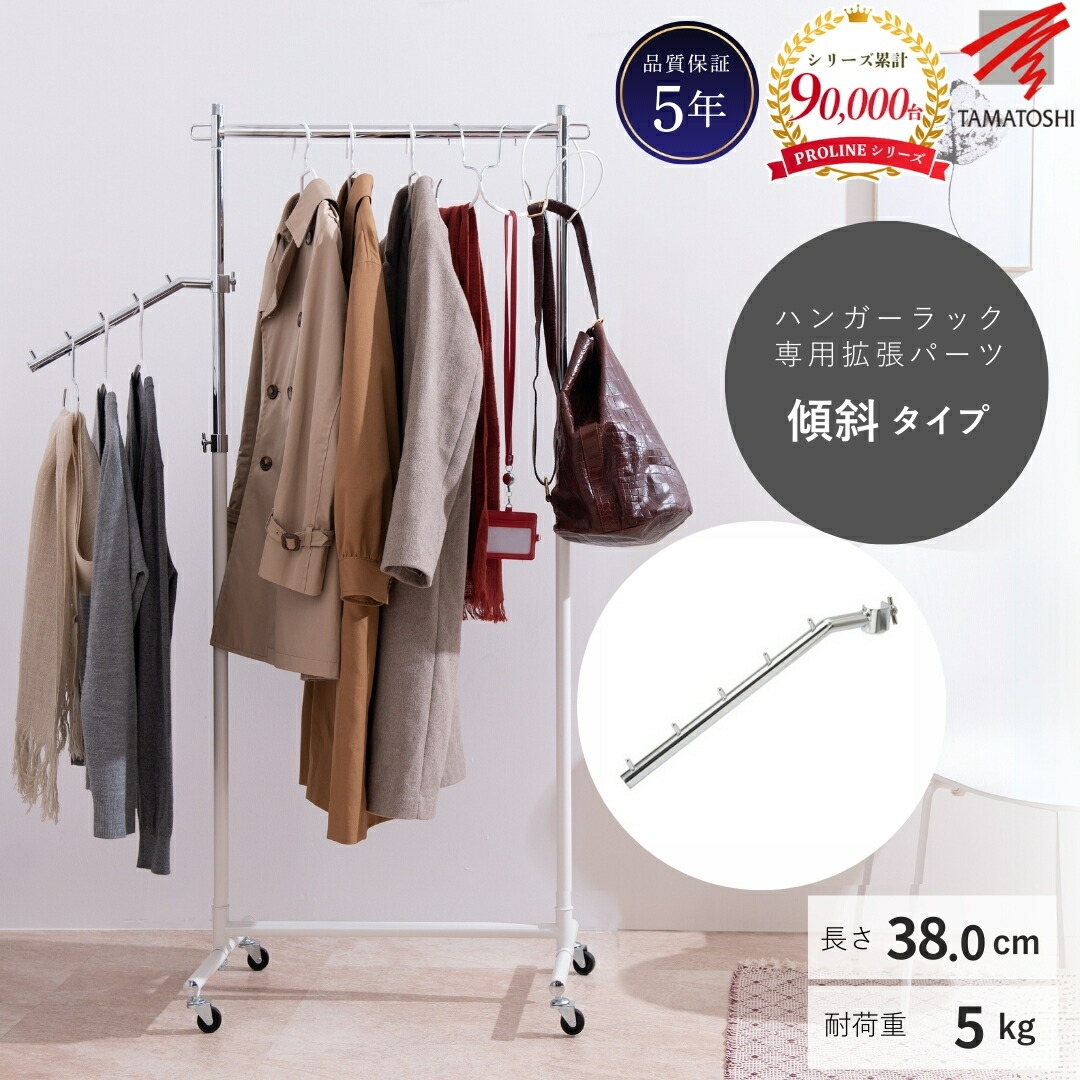 楽天市場】ハンガーラック用 横付けハンガー 傾斜5連 スチール製