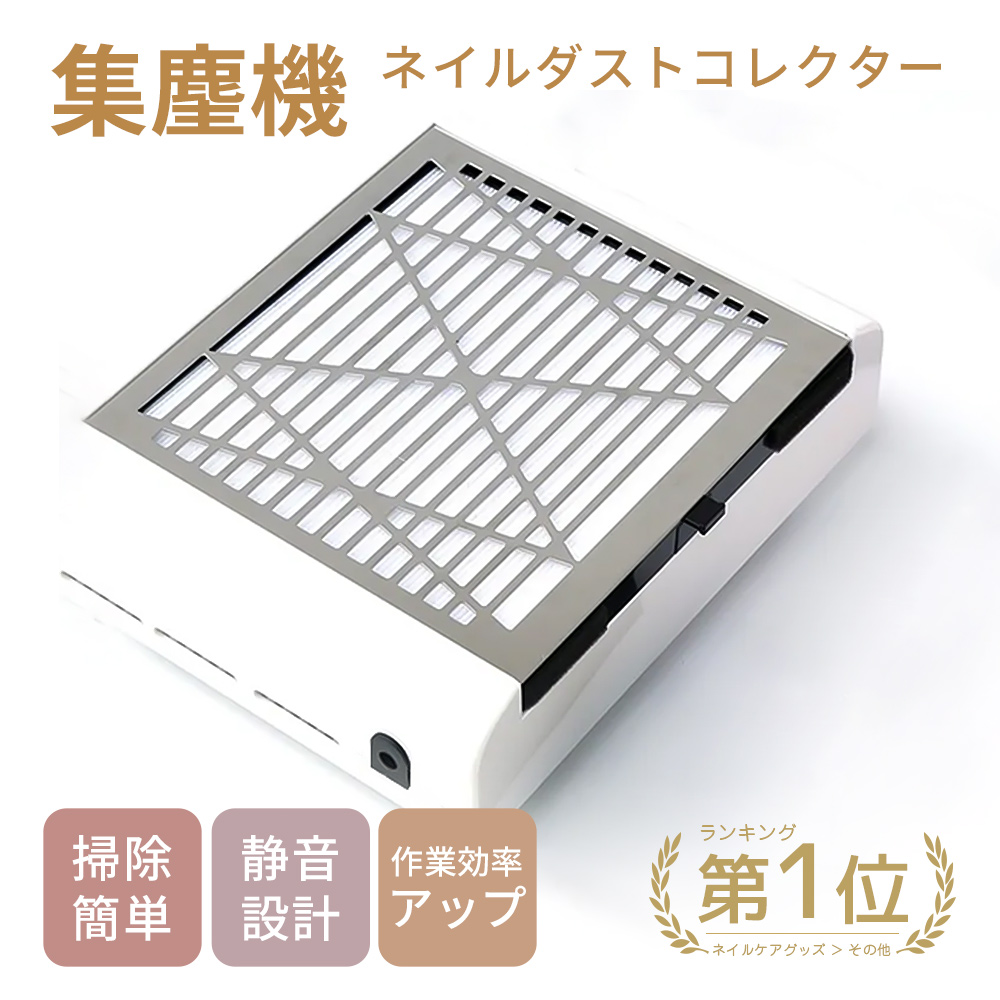 楽天市場】【ネイルインフルエンサー監修】 ネイル 集塵機 ネイル