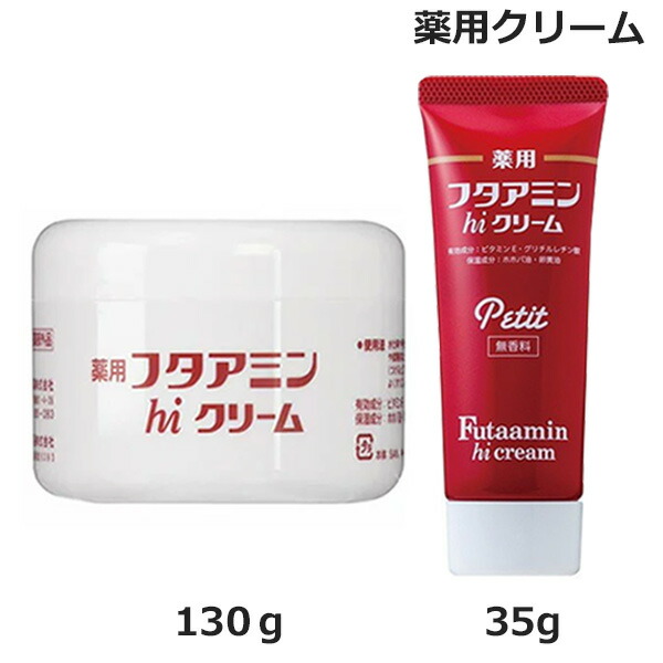 楽天市場】(セット)薬用フタアミン hi クリーム 130g 薬用 フタアミン