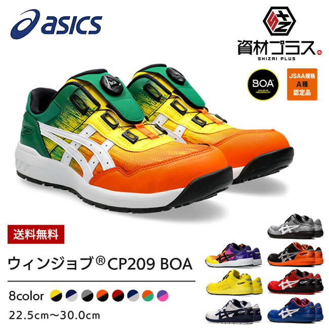 楽天市場】【3/5限定 ポイント最大5倍】【即日発送可】アシックス 安全