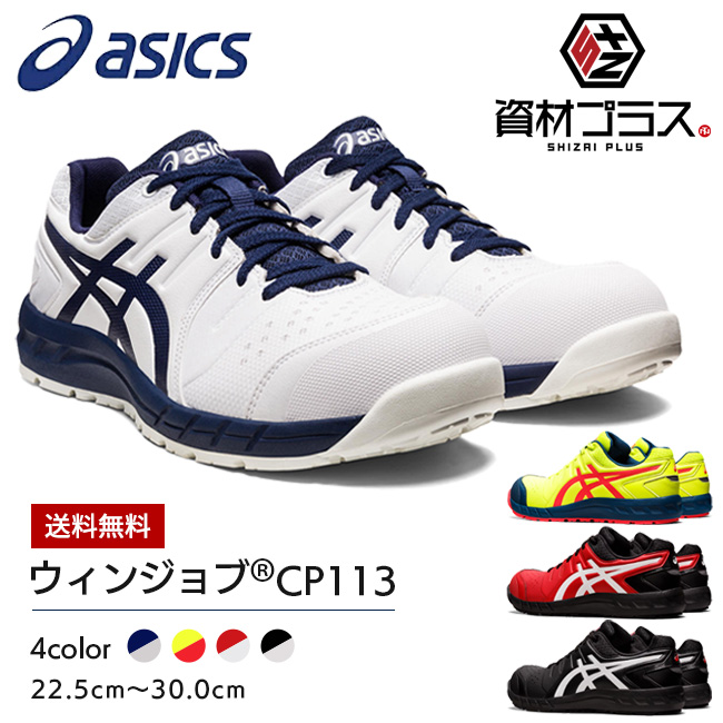 楽天市場】【即日発送可】アシックス asics 作業靴 安全靴 ウィン