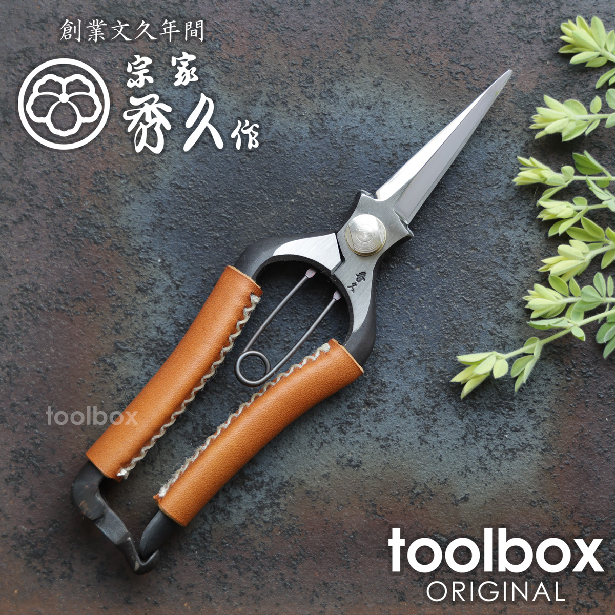 楽天市場】【外山刃物 剪定芽切り鋏 T-17 革巻きハンドル(レザー色