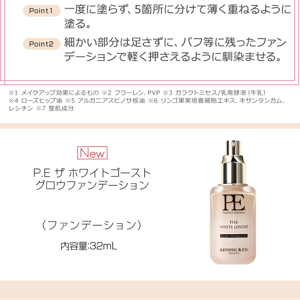 楽天市場】PE ザ ホワイトゴースト グロウファンデーション (美容液