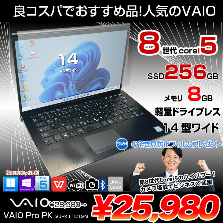 楽天市場】【今だけ！覗き見防止フィルム付】SONY VAIO Pro PK