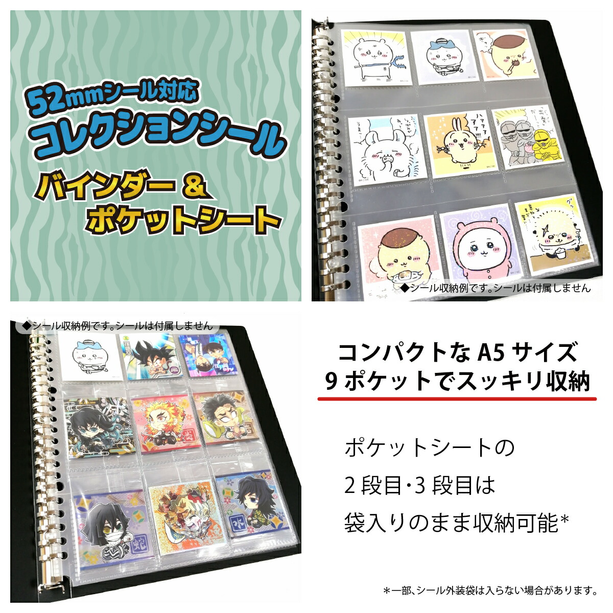 楽天市場】52mmシール 対応 ファイル A5 コレクションシール