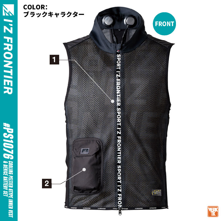 楽天市場】[即日出荷] アイズフロンティア ペルチェベスト フルセット