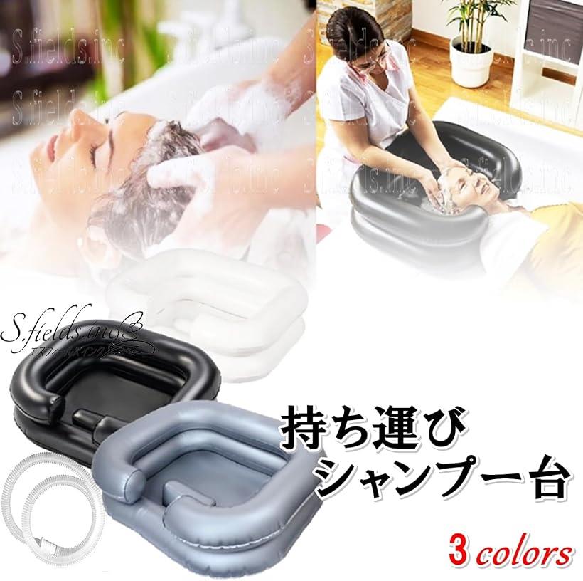 楽天市場】シャンプー台 洗髪器 介護用シャワー 家庭 寝たまま 枕台